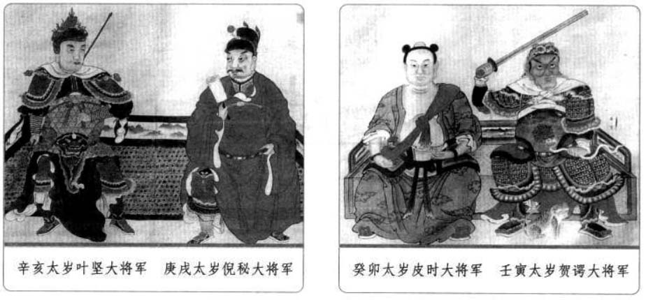 太岁星君特性