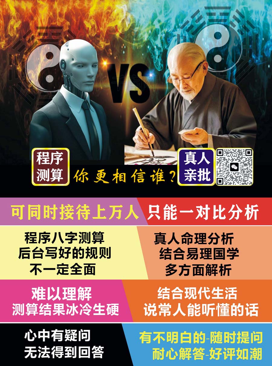 电脑程序测算VS真人命理详批，你会选择谁？