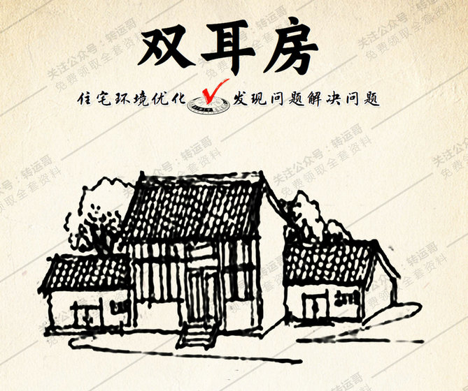 双耳房