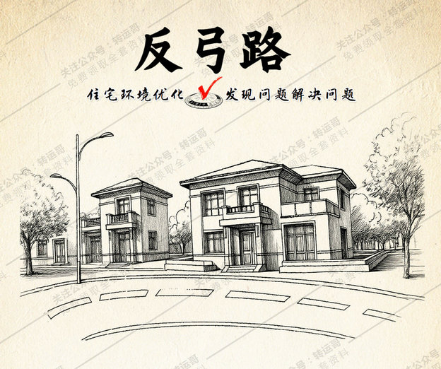 反弓路