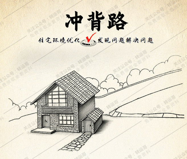 冲背路