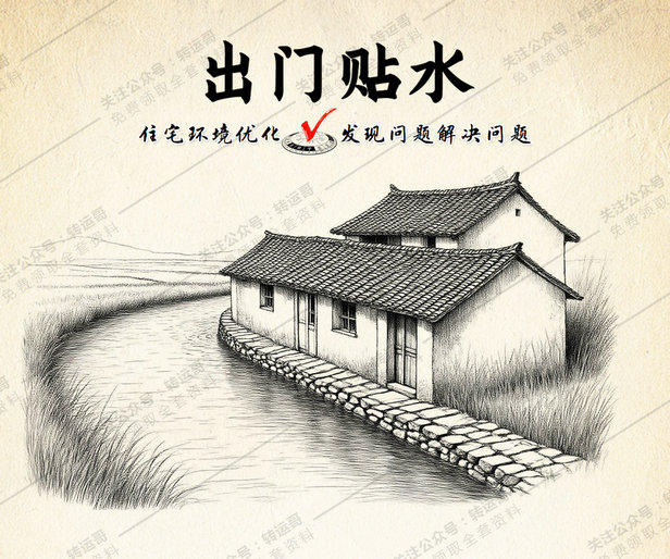 出门贴水