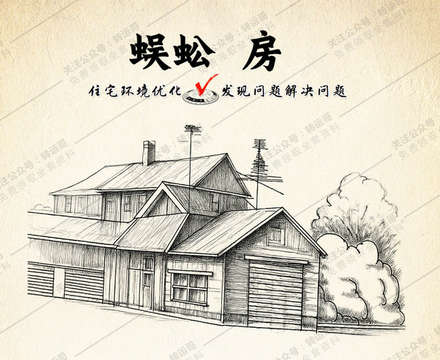 蜈蚣煞