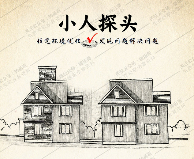 小人房探头煞