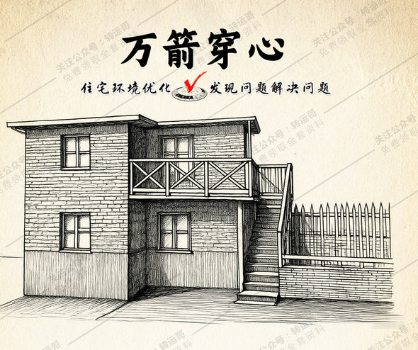 万箭穿心