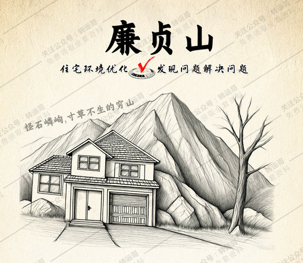 廉贞煞