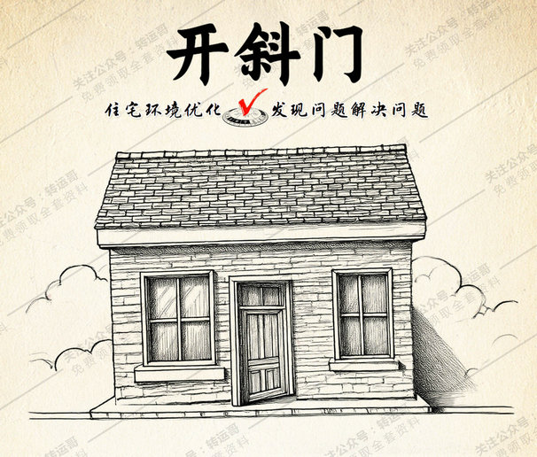 开斜门