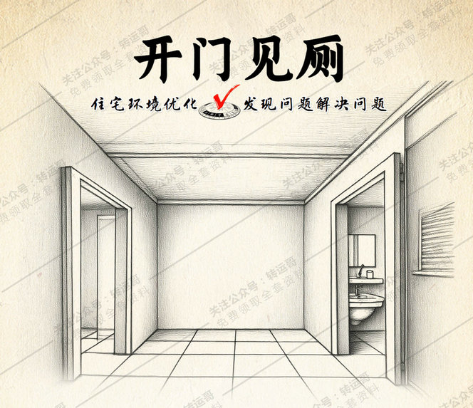 开门见厕
