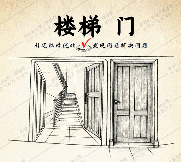 入门见楼梯