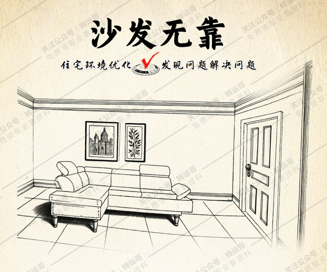 主沙发无靠