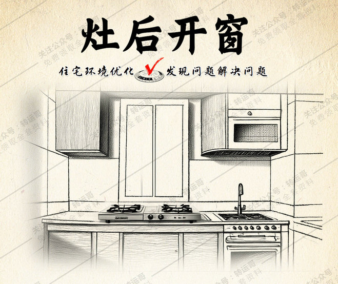 炉灶后开窗