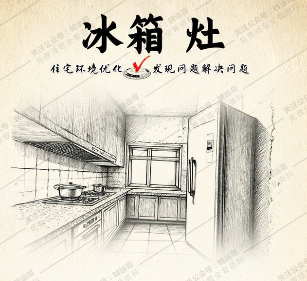 冰箱正对炉灶