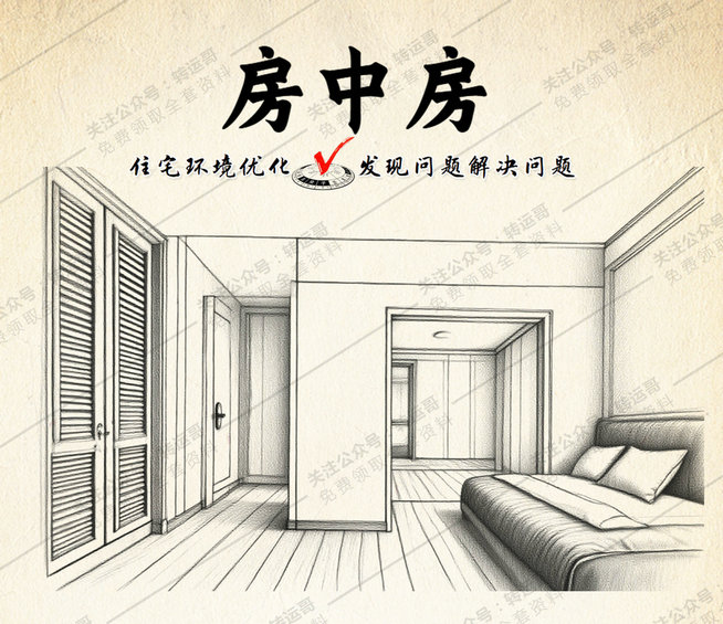 房中房