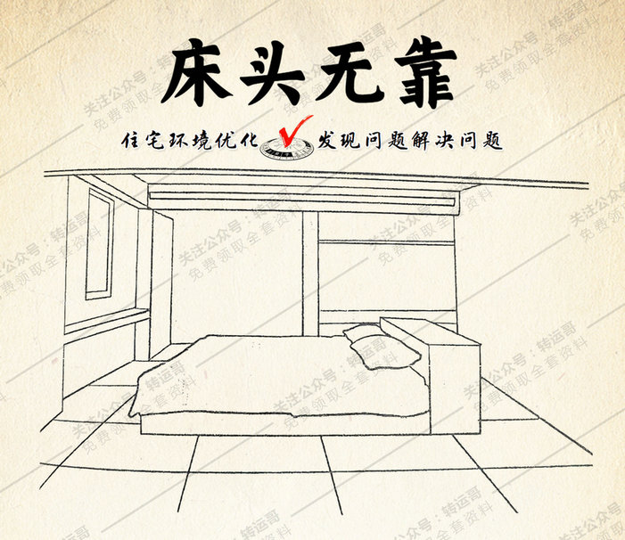 床头无靠
