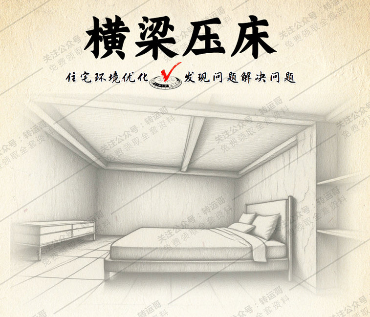 横梁压床