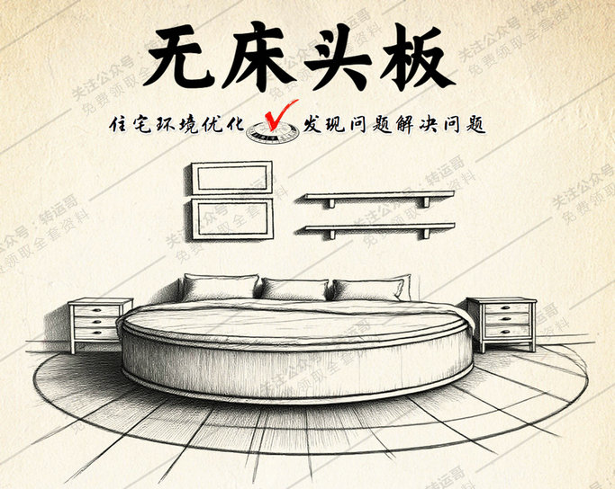 无床头板