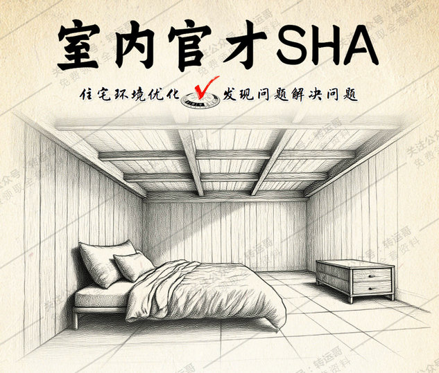 室内棺材煞