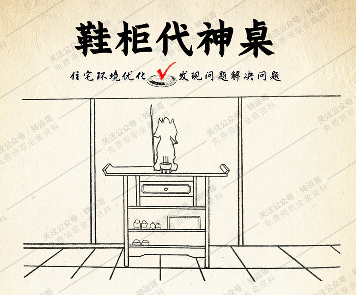 鞋柜代神桌