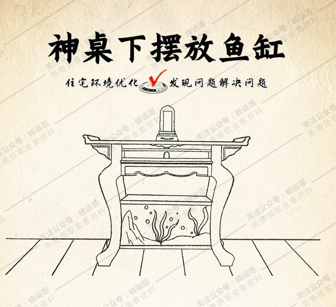 神桌下摆放鱼缸