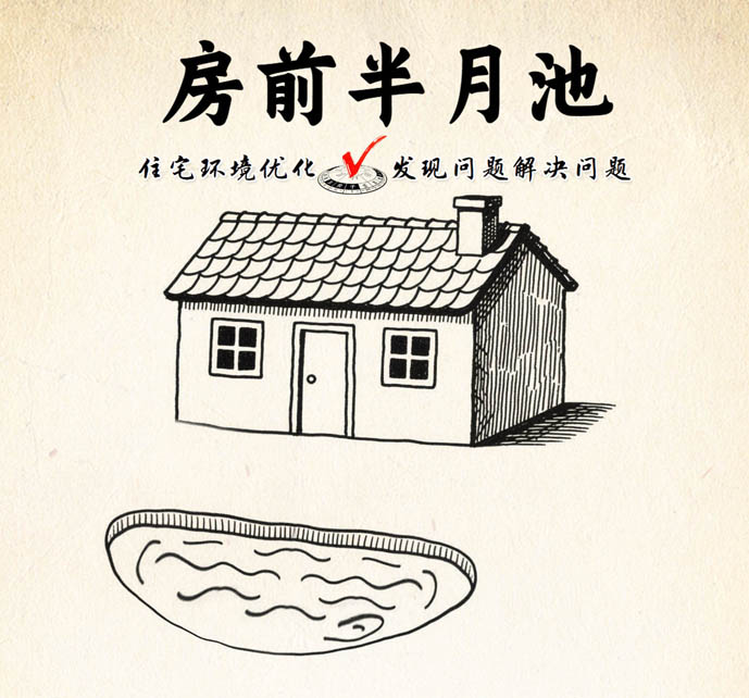 门前半月池